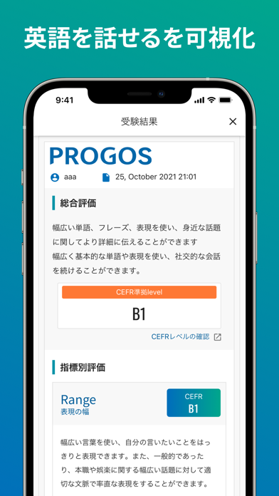 PROGOS-毎日測れる英語スピーキングテスト紹介画像1