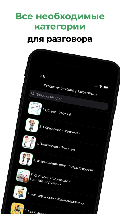 Ru-Uz разговорник screenshot-3