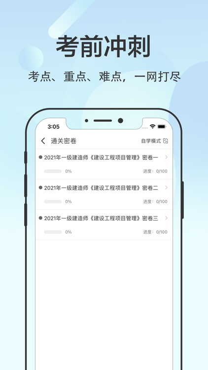 一建题库2022-最新一级建造师考试题库 screenshot-3