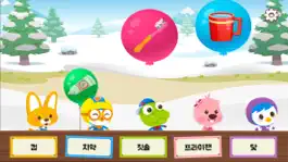 Game screenshot 뽀로로 화장실 습관 - 한글게임, 한글공부, 학습놀이 hack