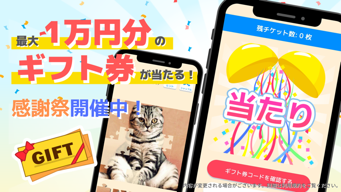 福太のジグソーギフトくじ：パズルで脳トレ暇つぶし人気ゲーム