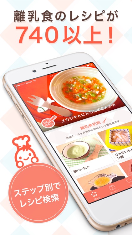 手作り離乳食 離乳食をカレンダーに合わせて記録できるアプリ By Ever Sense Inc