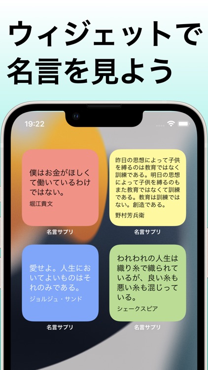名言サプリ 座右の銘をウィジェットでホーム画面に飾るアプリ By Manabu Ueda