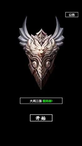 Game screenshot 大将三国 mod apk