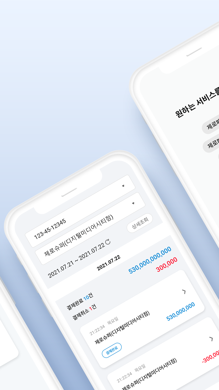 제로페이가맹점