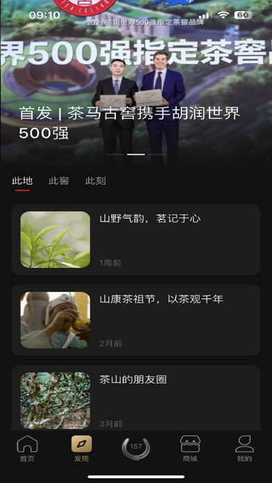 茶马古窖 screenshot 3