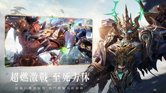 奇蹟MU：正宗續作