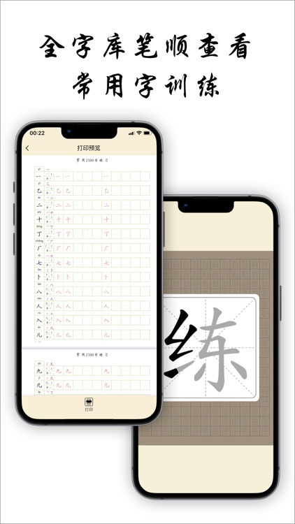 勤练字-发音跟读、书法练字和口算练习 screenshot-7