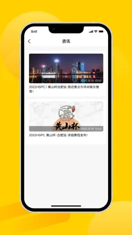 Game screenshot 黄山杯 apk
