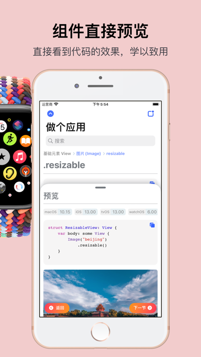 做个应用—SwiftUI0基础开发应用