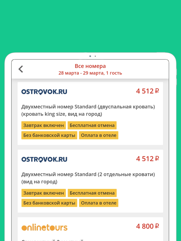 Лучший отель и авиабилет