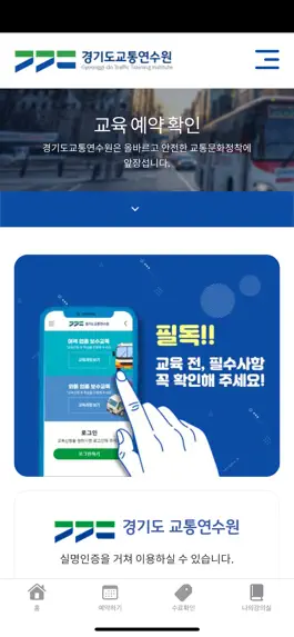 Game screenshot 경기도교통연수원 apk