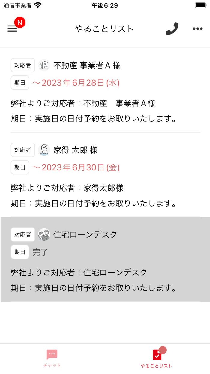 長谷工の仲介いえーる ダンドリ