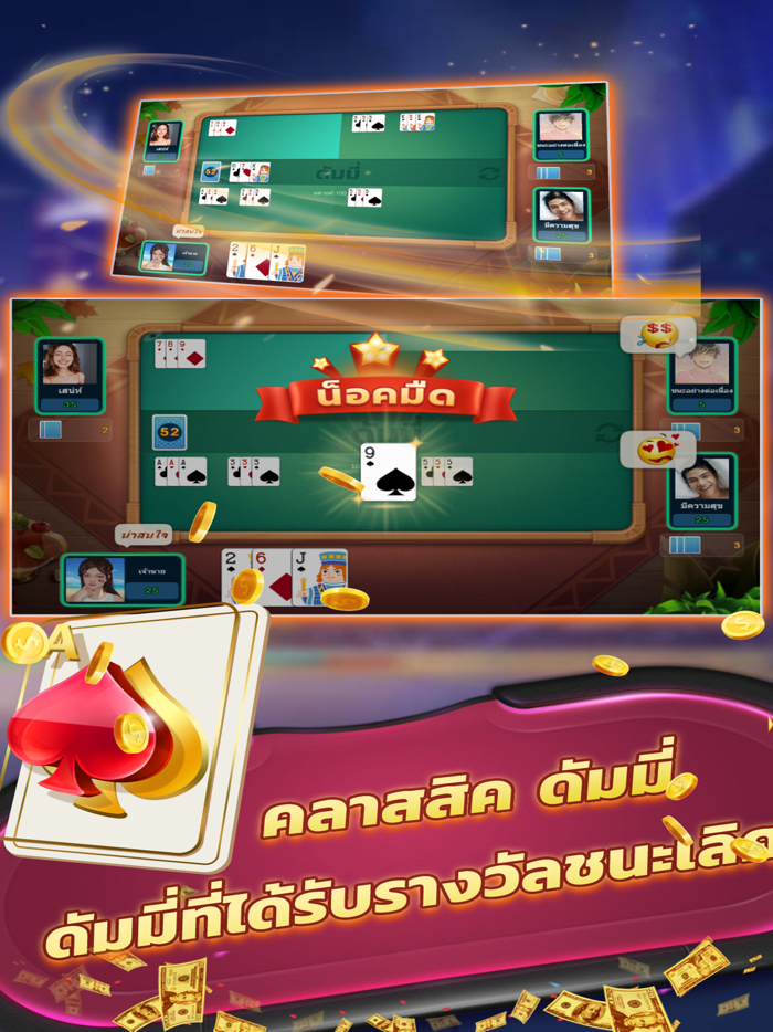 ดัมมี่ Dummy Online เกมไพ่ไทย