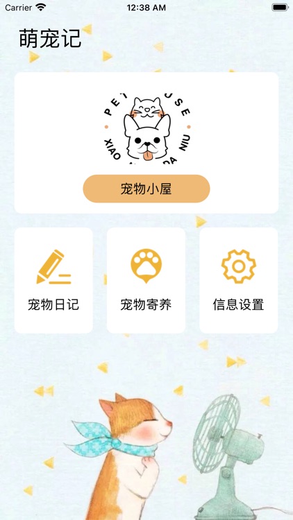 萌宠记-宠物喂养日常护理日记