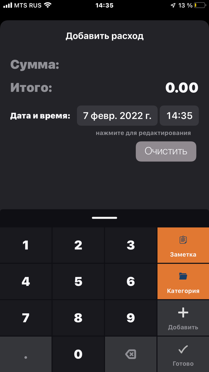 Расходы учет расходов BeCosts
