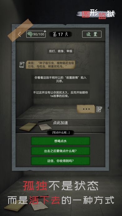 圆形监狱 screenshot 3