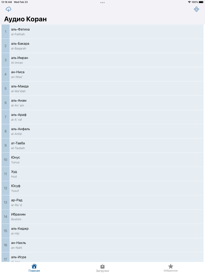 Quran Audio Russian