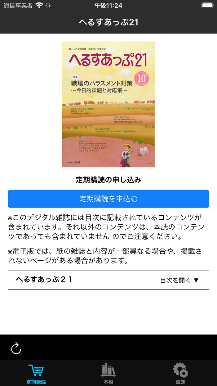 へるすあっぷ21