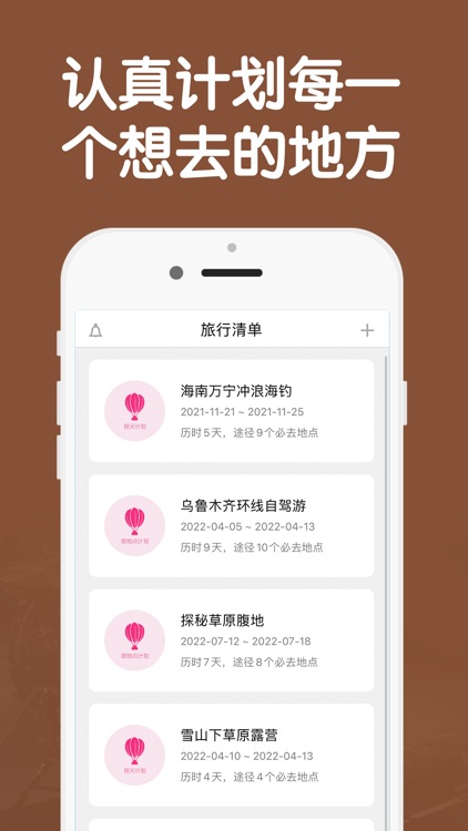 热气球旅游-全球自由行攻略和旅行行程规划,自驾游路书