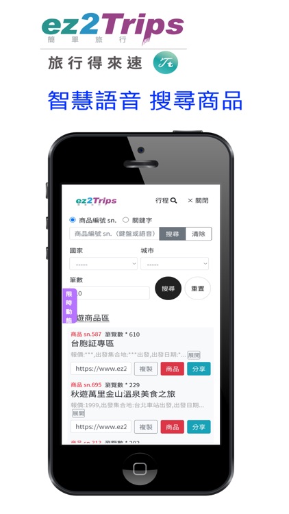 旅行得來速 ez2Trips