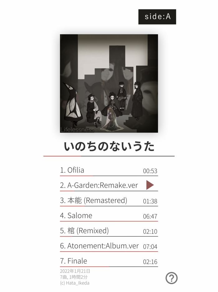 「いのちのないうた」- ゲームアルバム