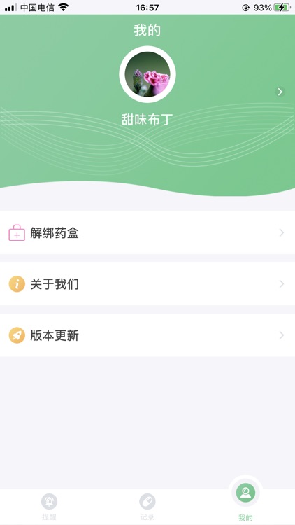 康言智能药盒 screenshot-3