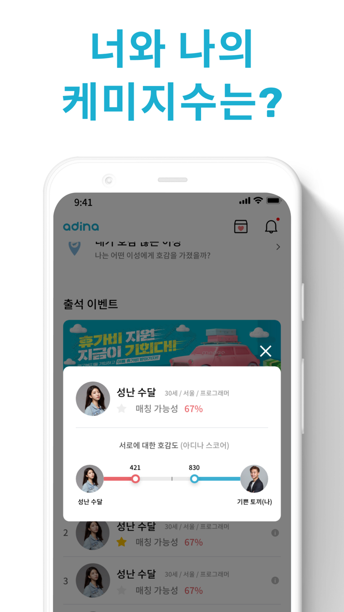 아디나 – 남이 보는 내 매력
