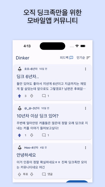 딩커 - 딩크족 커뮤니티