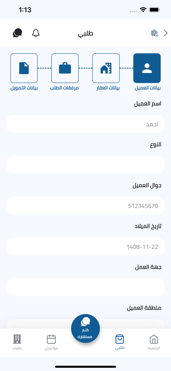 الوساطة العقارية