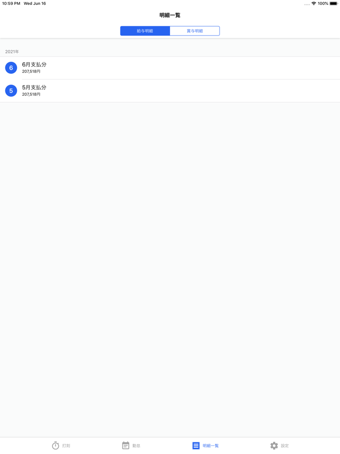 freee人事労務：アプリで勤怠入力・給与明細閲覧