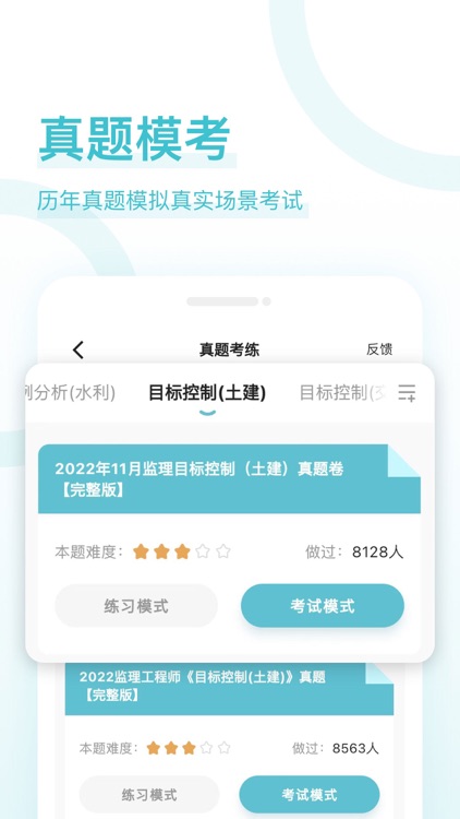 监理工程师好题库-注册监理刷题助手