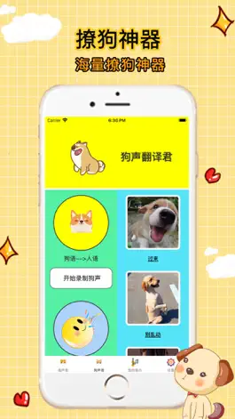 Game screenshot 人狗猫交流器-狗语猫语翻译器 apk