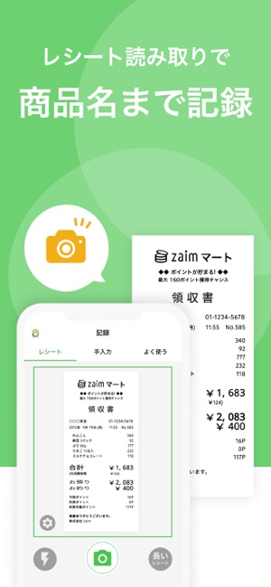 ‎Zaim - お金が貯まる人気家計簿（かけいぼ） Screenshot