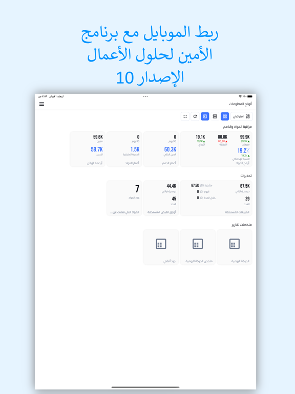 alameen Mobile Dashboardsのおすすめ画像1