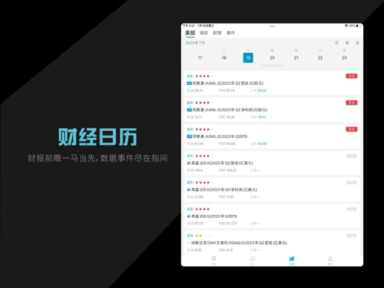 美港电讯-美港股资讯与财报数据平台 screenshot 4