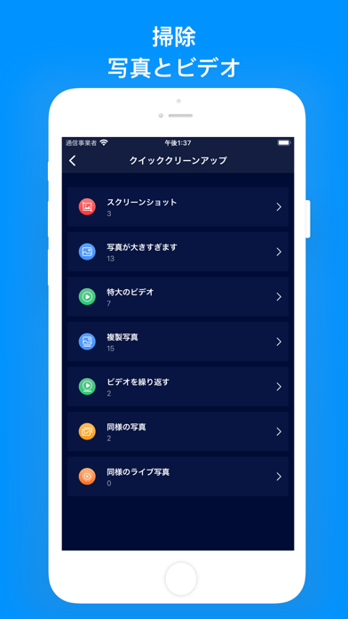 電話のクリーンアップ スマホ最適化ツール Iphoneアプリ Applion