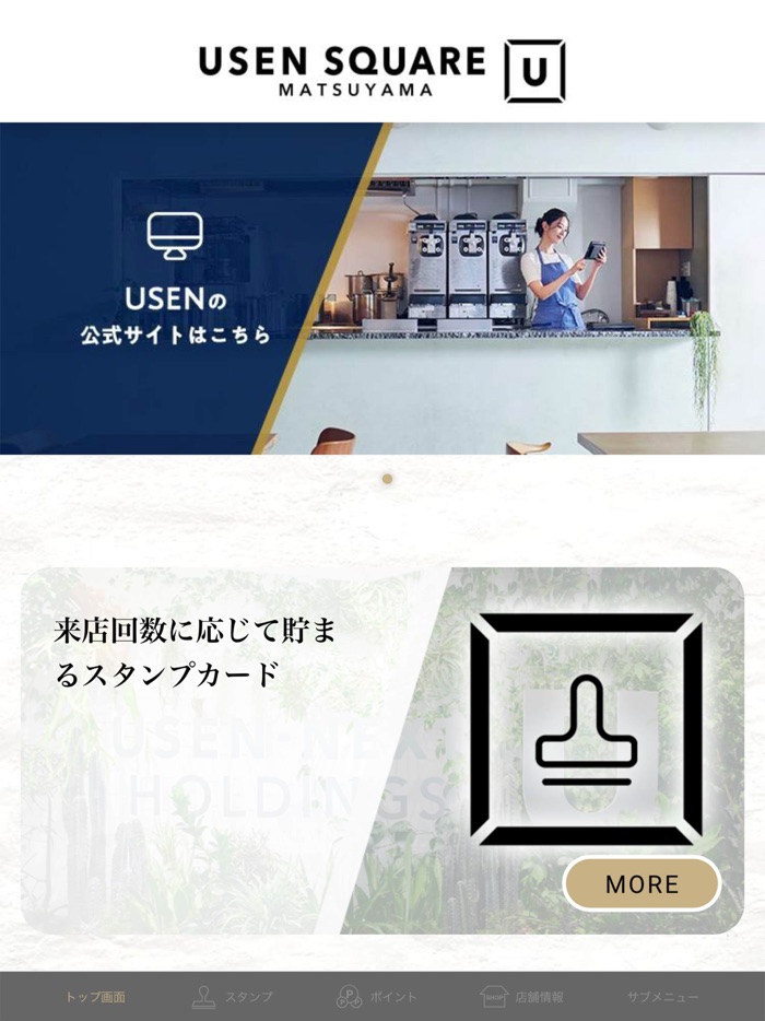 USEN SQUARE MATSUYAMA