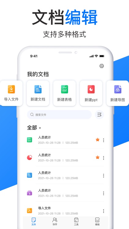 文档手机版-手机文档编辑制作软件