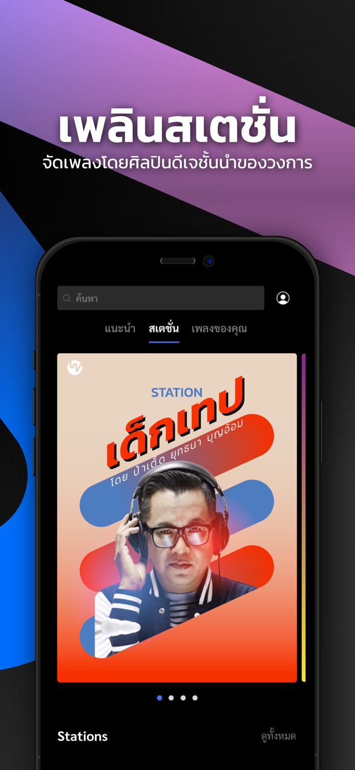 Plern - แอปฯฟังเพลง