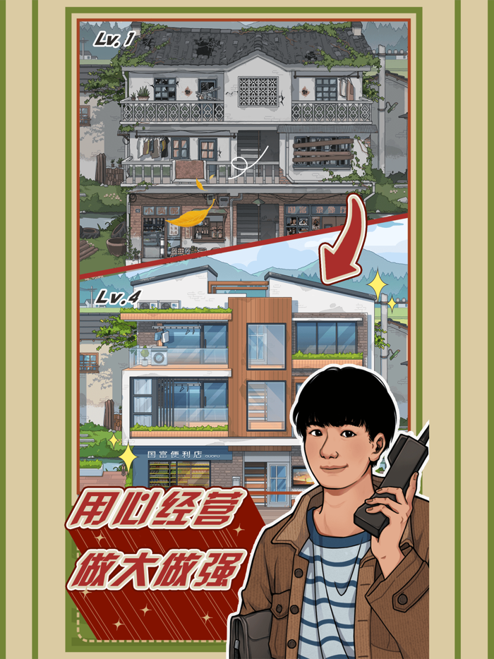 李国富的小日子