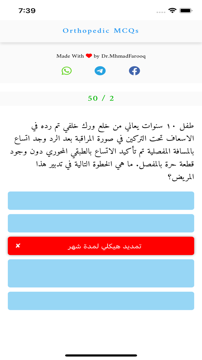 اختبارات الجراحة العظمية