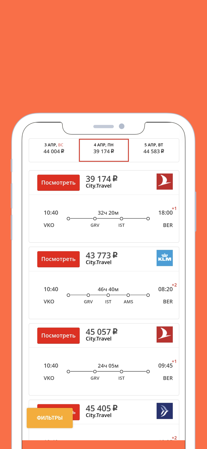 Лучший отель и авиабилет