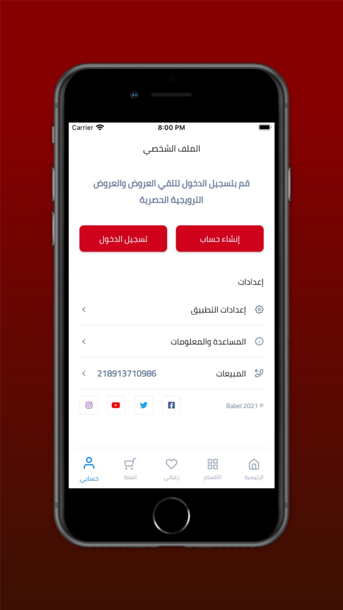 BabelShop - متجر بابل