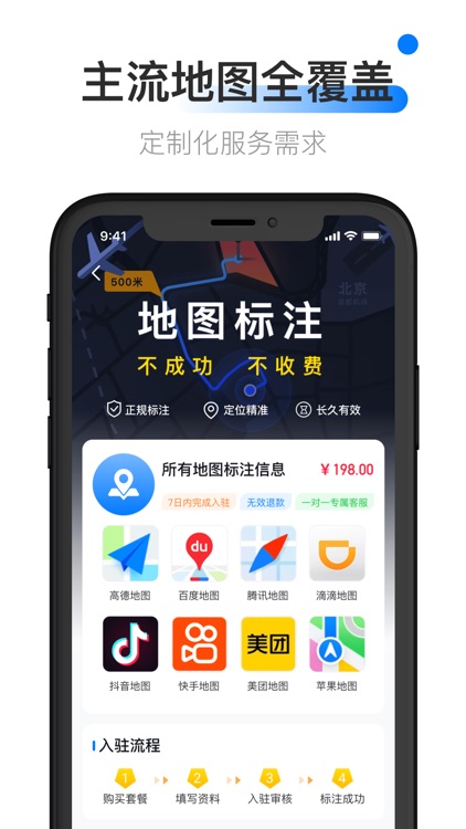 地图标注中心 screenshot-3