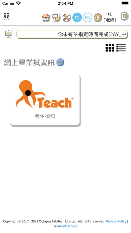 聖公會聖馬利亞堂莫慶堯中學 iTeach