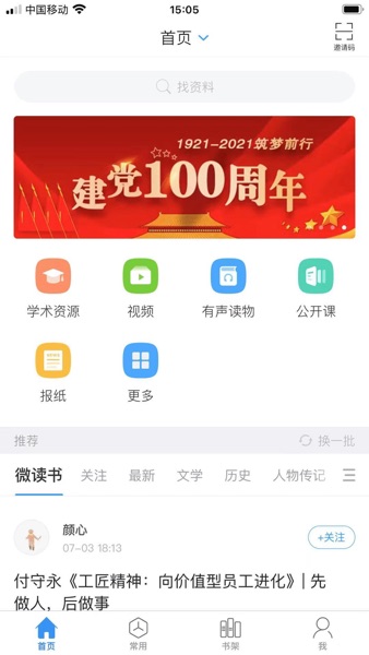 【图】超星移动图书馆(截图1) 【图】超星移动图书馆(截图1)