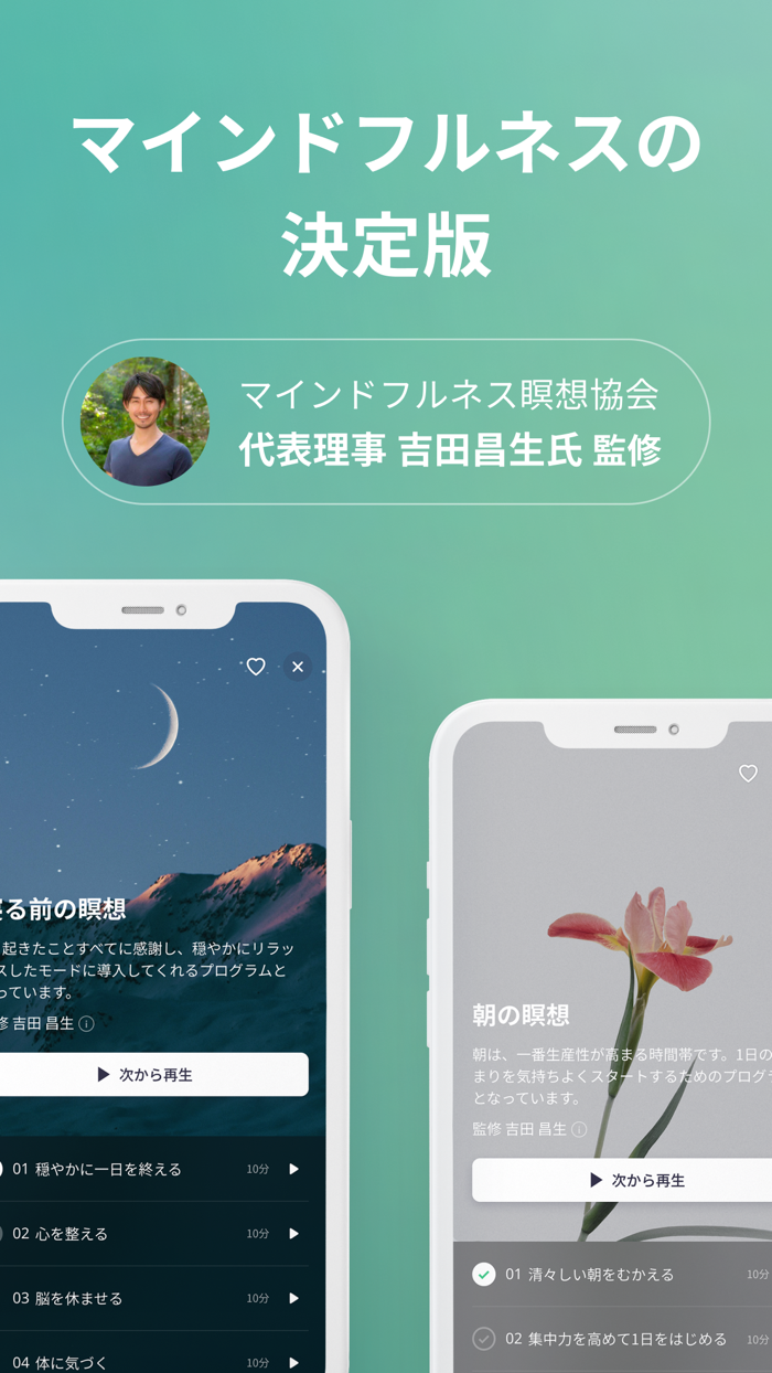 Upmind - 自律神経・瞑想・ストレス測定・メンタルケア