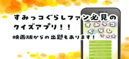 Game screenshot クイズ for すみっコぐらし mod apk