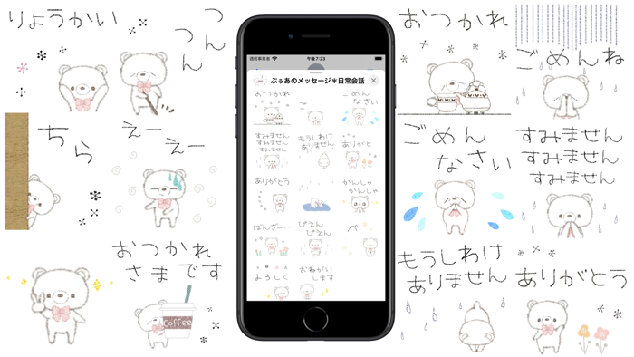 ぷぅあのメッセージ＊日常会話